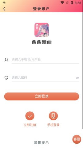 西西漫画手机版下载-西西漫画软件下载 8.5.0