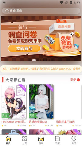 西西漫画手机版下载-西西漫画软件下载 8.5.0