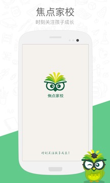 焦点家校app下载安装最新版-焦点家校手机app官方下载 2.1.0.1