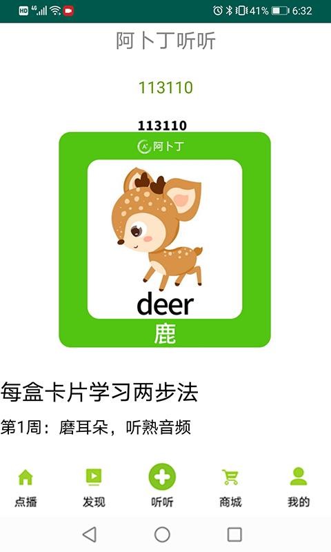 阿卜丁听听最新版2022官方下载-阿卜丁听听官网app最新版下载 1.76