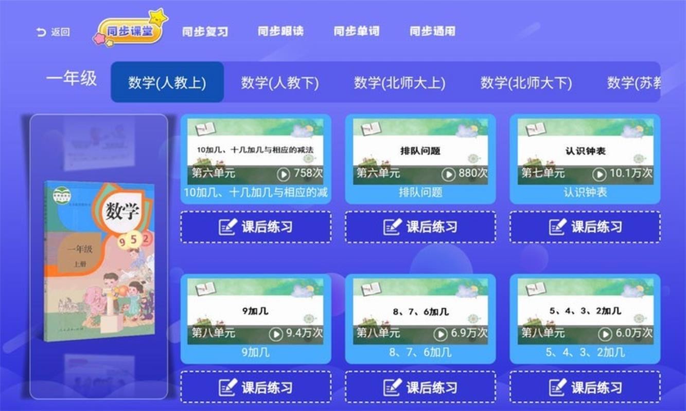 小学数学同步课堂下载安装-小学数学同步课堂app官网下载 1.1.8