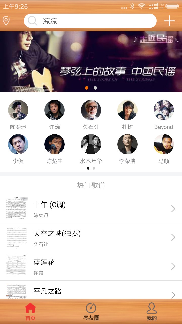 枯桥吉他谱下载安装-枯桥吉他谱app官网下载 2.7.6