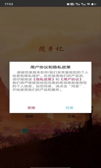 798记事本手机版下载-798记事本软件下载 1.0
