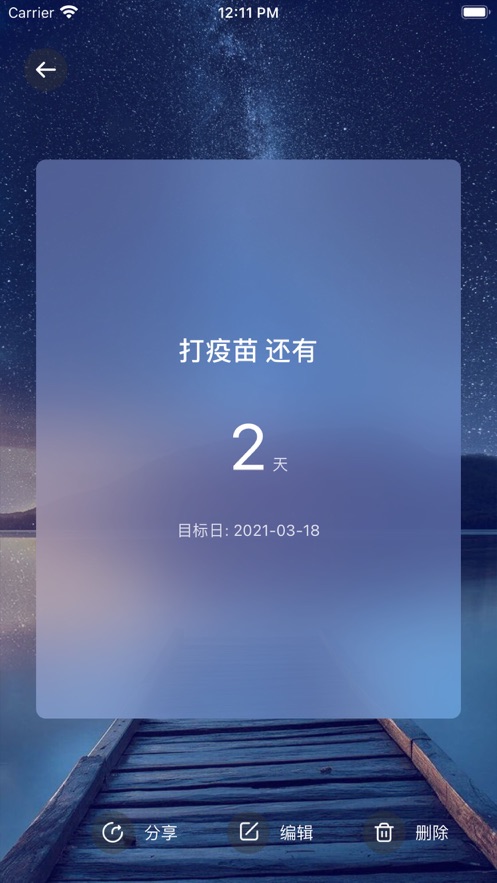 倒数日历软件免费下载-倒数日历app下载 1.0.0