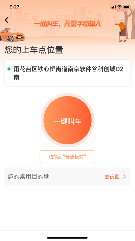有滴出行手机版下载-有滴出行app下载最新版 1.2.3