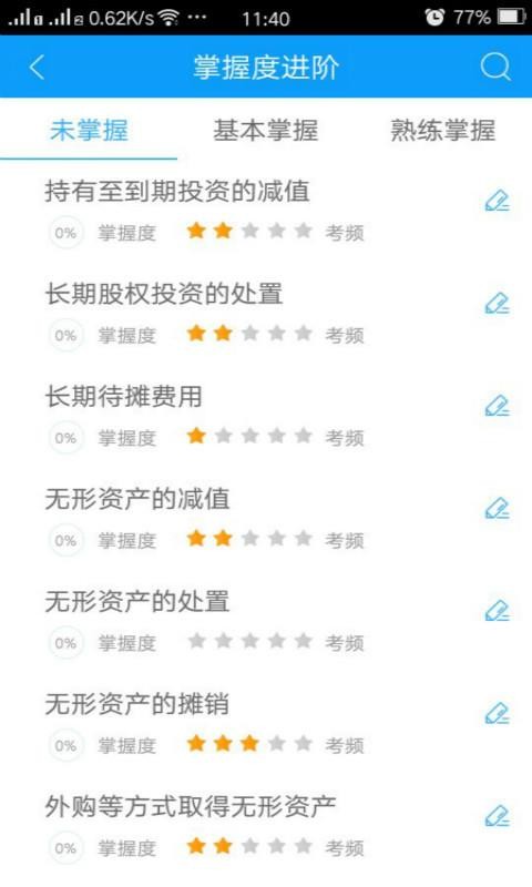 会计网校题库app下载最新版-会计网校题库官方app手机版下载安装 3.1.4