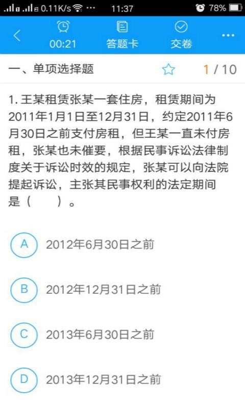 会计网校题库app下载最新版-会计网校题库官方app手机版下载安装 3.1.4