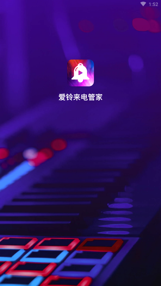 爱铃来电管家app官网下载安装-爱铃来电管家最新版下载 0.0.1