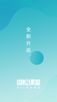 雄松课堂手机版官网下载安装-雄松课堂手机app最新版下载 1.2.9