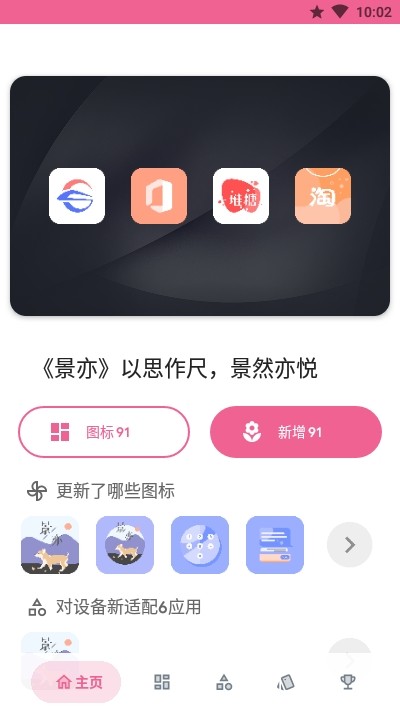 景亦图标包app下载安装到手机-景亦图标包官网app最新版 3.2.0