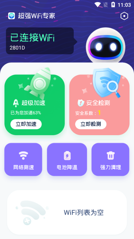超强WiFi专家app下载安装到手机-超强WiFi专家官网app最新版 1.0