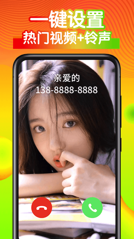 全民爱来电app下载官方版-全民爱来电app下载 1.0.0m