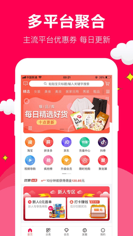 聚实惠app下载-聚实惠最新版下载 1.3.6