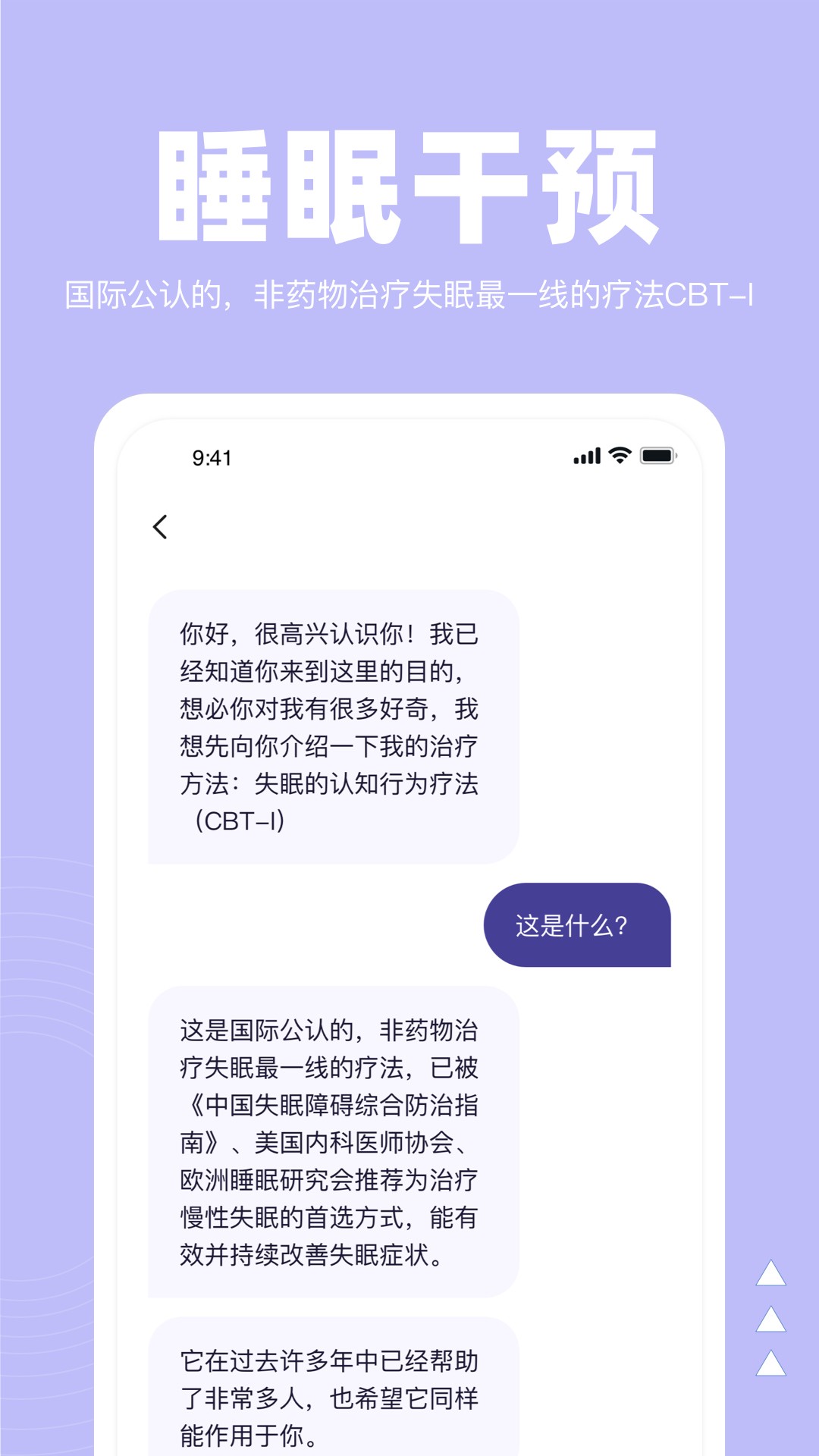 如眠手机版下载-如眠app下载最新版 1.0.1