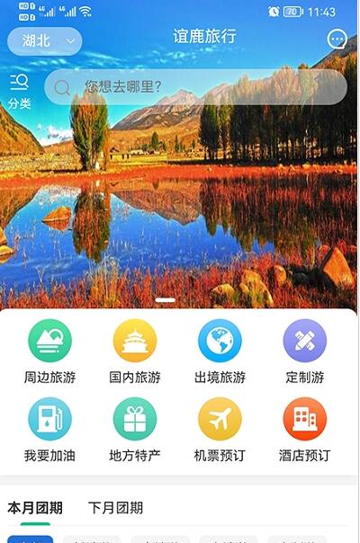 谊鹿旅行手机版官网下载安装-谊鹿旅行手机app最新版下载 0.0.70
