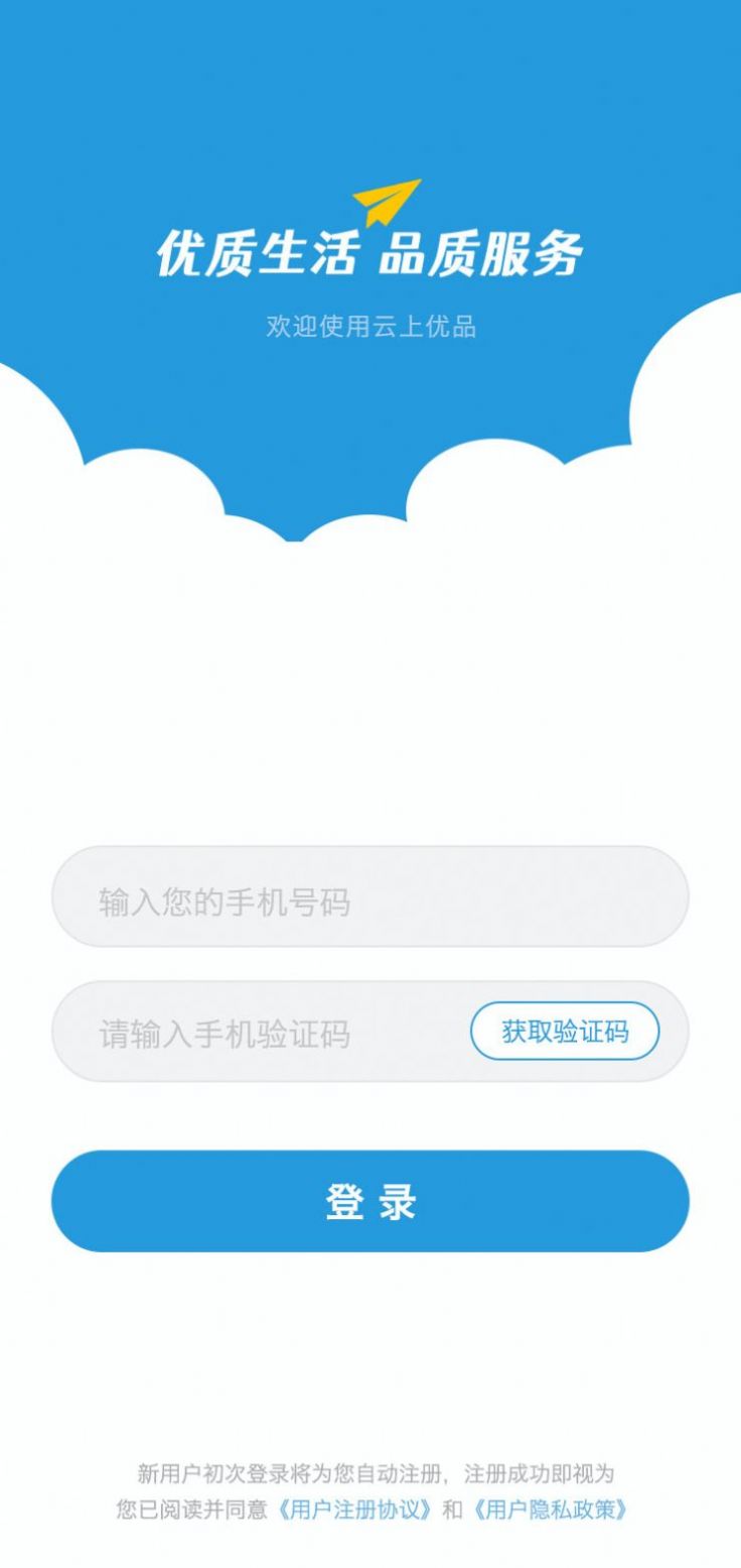 云上优品官方版下载-云上优品app下载安装 1.0.4