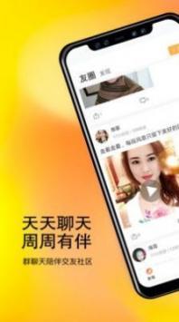 甜舟交友app下载安装-甜舟交友最新版本下载 1.0.0