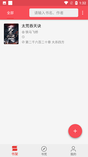 心动小说app官网下载安装-心动小说软件手机版下载 2.2.3