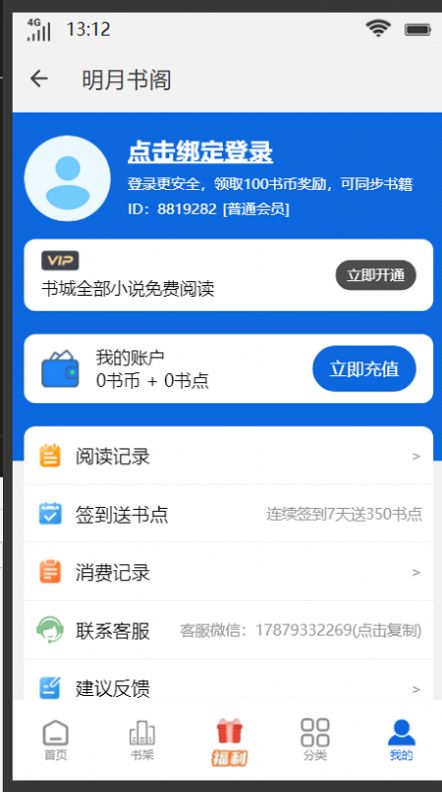 明月书阁官方下载-明月书阁app下载 3.01.00