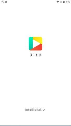 侠牛影院最新版下载-侠牛影院app下载 2.0.1
