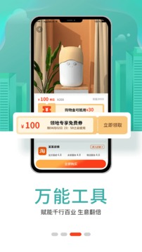 淘领地app下载免费版-淘领地最新版下载 4.9.8