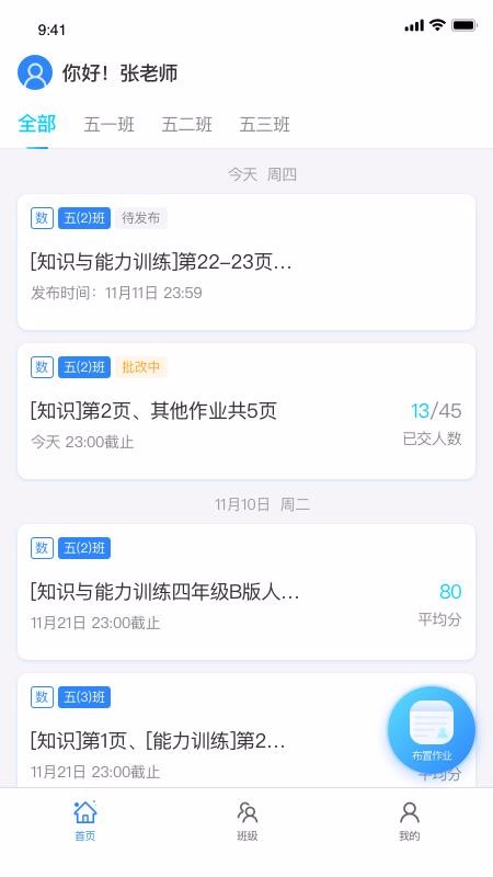 传而习教师app官网下载安装-传而习教师软件手机版下载 V4.2.1.1263