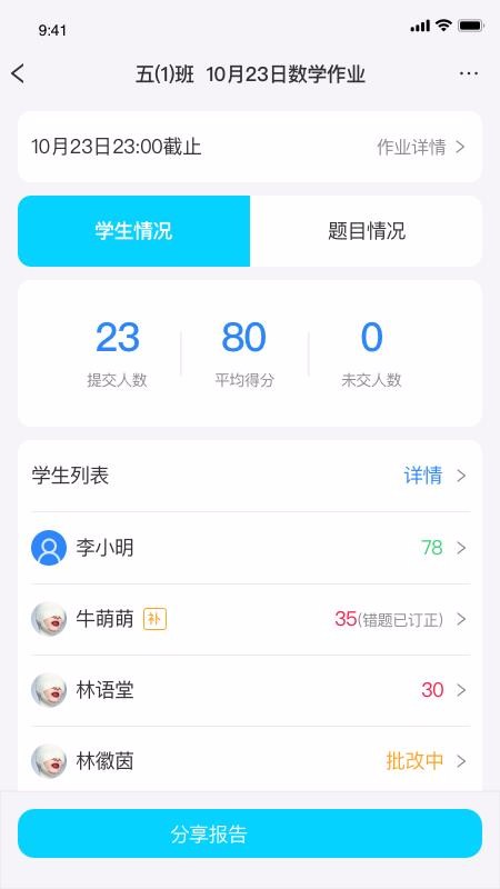 传而习教师app官网下载安装-传而习教师软件手机版下载 V4.2.1.1263