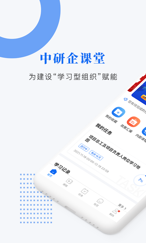 中研企课堂app官方下载最新版-中研企课堂手机版下载 1.7.4