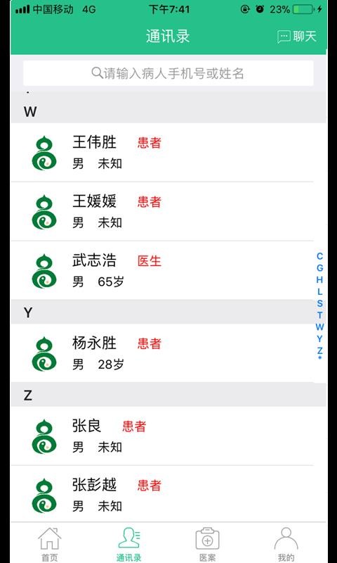 麦冬中医app官网下载安装-麦冬中医软件手机版下载 7.3.7