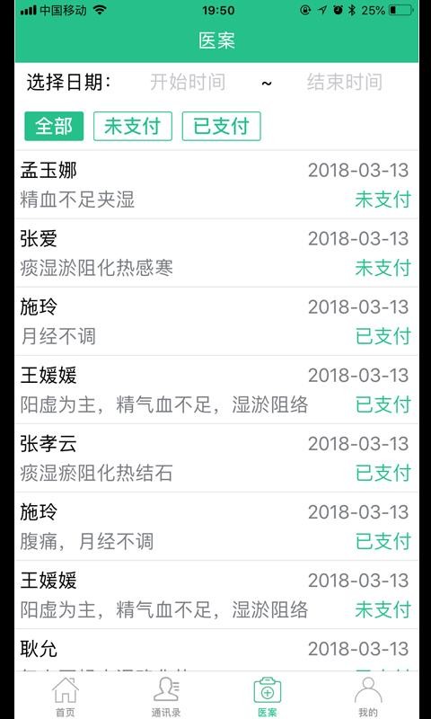 麦冬中医app官网下载安装-麦冬中医软件手机版下载 7.3.7