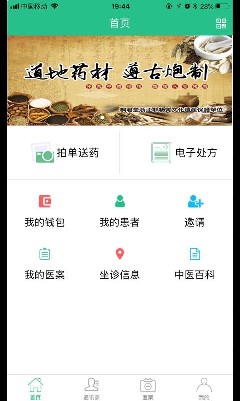 麦冬中医app官网下载安装-麦冬中医软件手机版下载 7.3.7