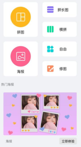 图片拼接美化大师app下载最新版-图片拼接美化大师官方app手机版下载安装 1.01