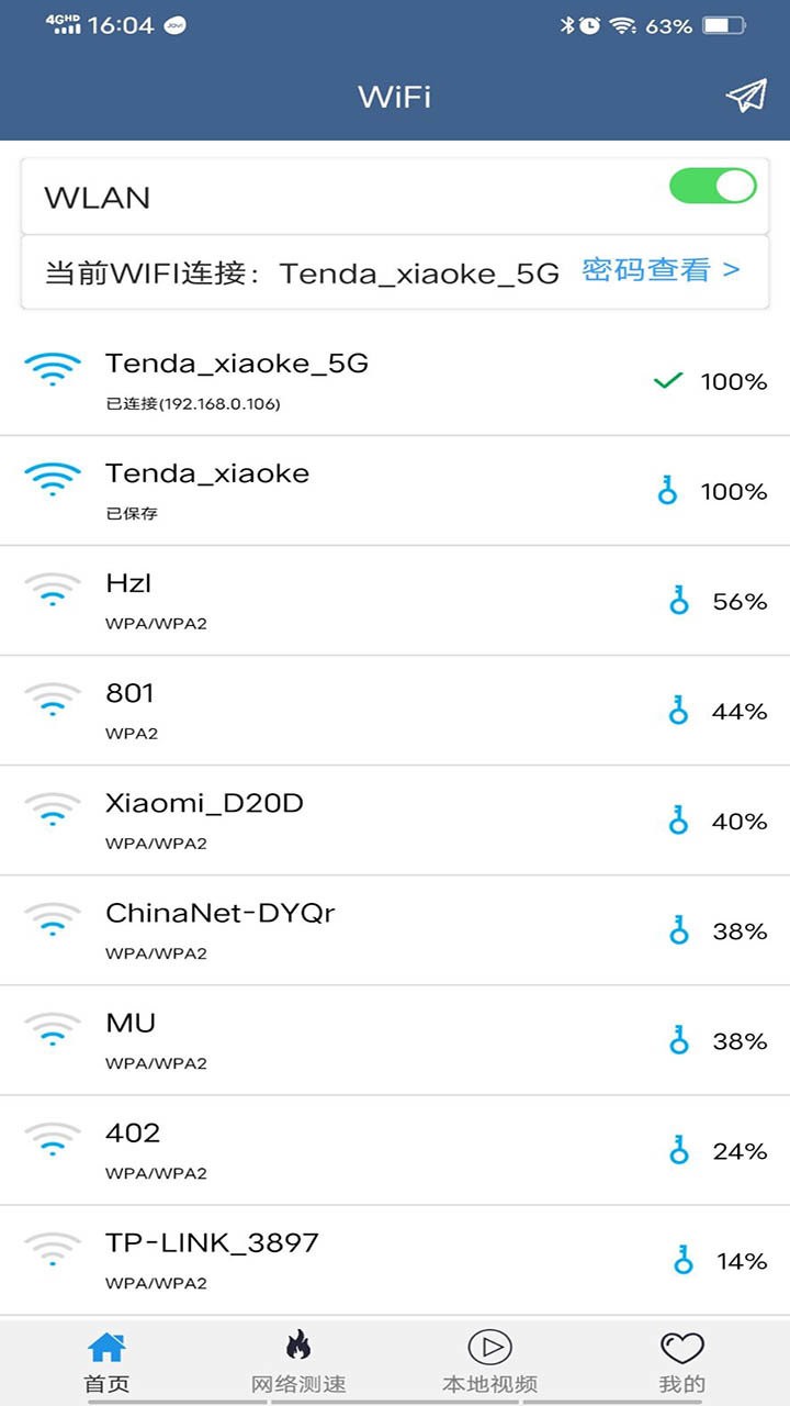 WiFi密码查看专家破解版免费下载-WiFi密码查看专家手机app最新版下载 5.0