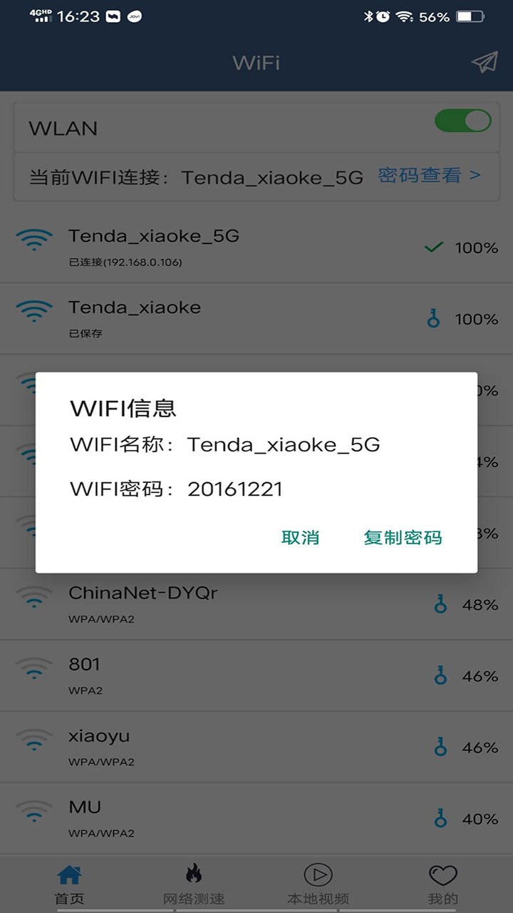 WiFi密码查看专家破解版免费下载-WiFi密码查看专家手机app最新版下载 5.0