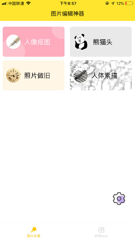 P图抠图王app下载安装-P图抠图王最新版本下载 1.0.1