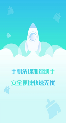 手机清理加速助手app下载官方版-手机清理加速助手app下载 1.0.0