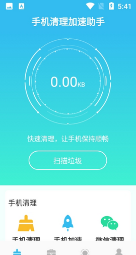 手机清理加速助手app下载官方版-手机清理加速助手app下载 1.0.0
