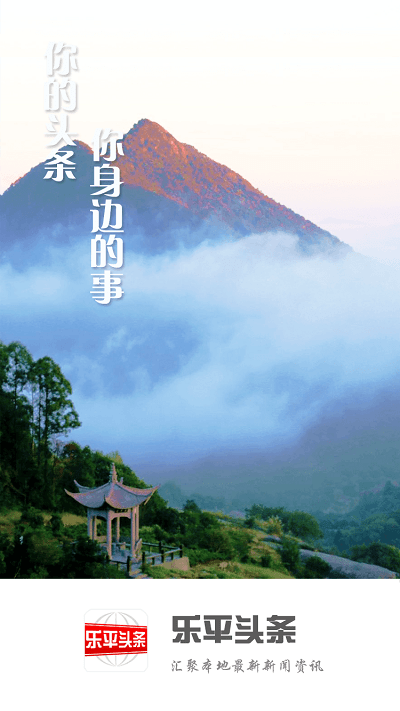 乐平头条app官方下载最新版-乐平头条手机版下载 2.4.8