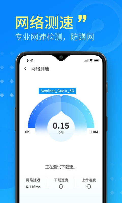 WiFi小小管家app下载-WiFi小小管家最新版下载 1.2.5