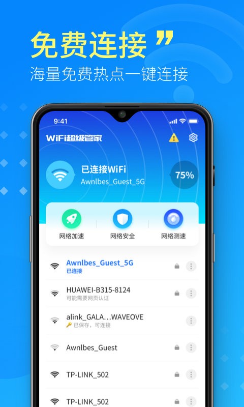 WiFi小小管家app下载-WiFi小小管家最新版下载 1.2.5