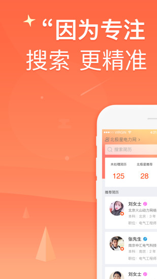 星聘通app下载安装-星聘通最新版本下载 1.0.6