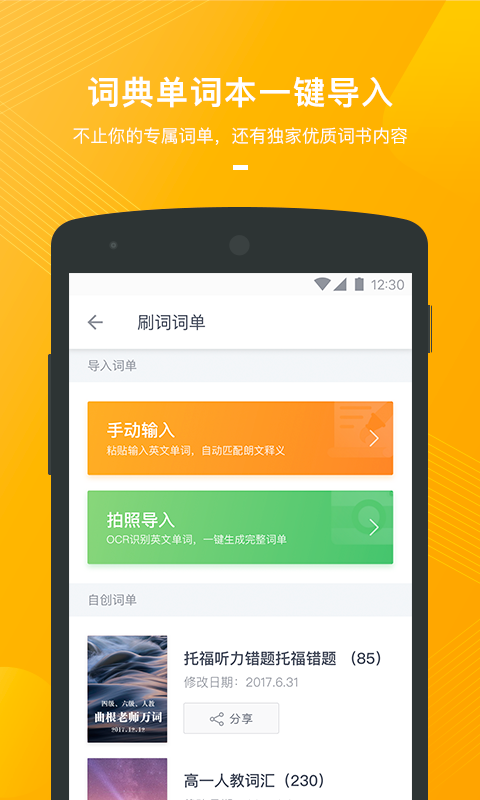 有道背单词app下载安装到手机-有道背单词app官方版下载 1.5.8