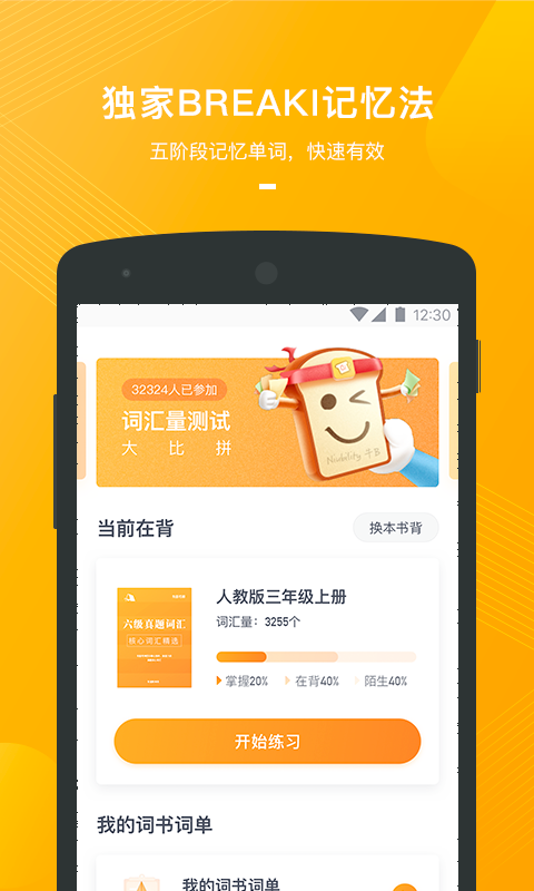 有道背单词app下载安装到手机-有道背单词app官方版下载 1.5.8