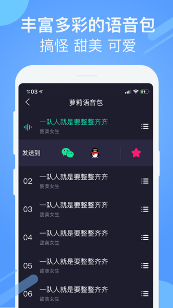 游戏聊天变声器app下载官方版-游戏聊天变声器app下载 6.1.2