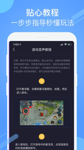 游戏聊天变声器app下载官方版-游戏聊天变声器app下载 6.1.2