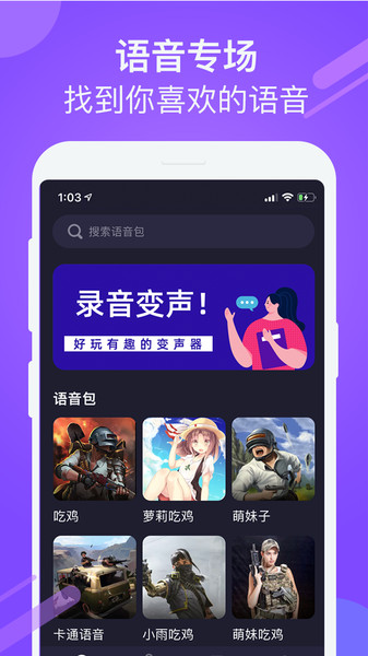 游戏聊天变声器app下载官方版-游戏聊天变声器app下载 6.1.2