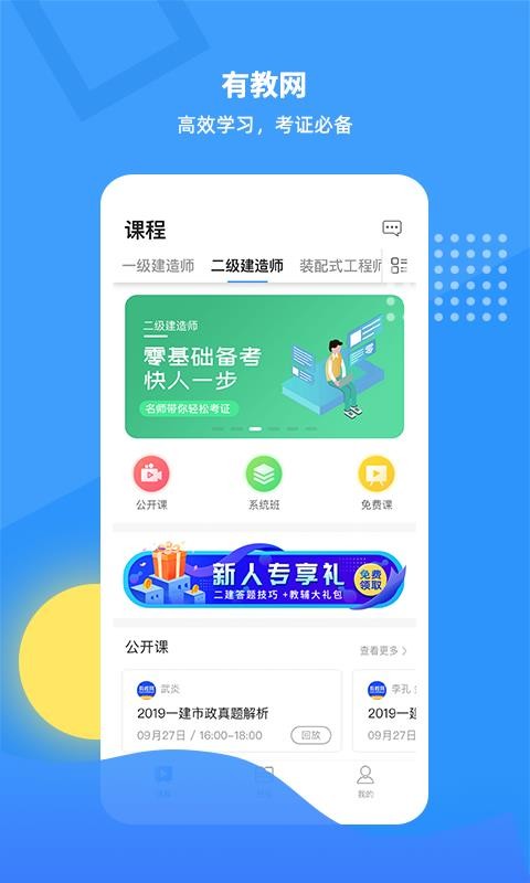 有教网app下载免费版-有教网最新版下载 1.0.0