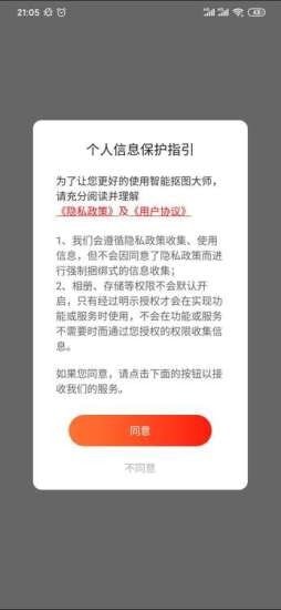 智能抠图大师app下载-智能抠图大师最新版下载 1.0.0