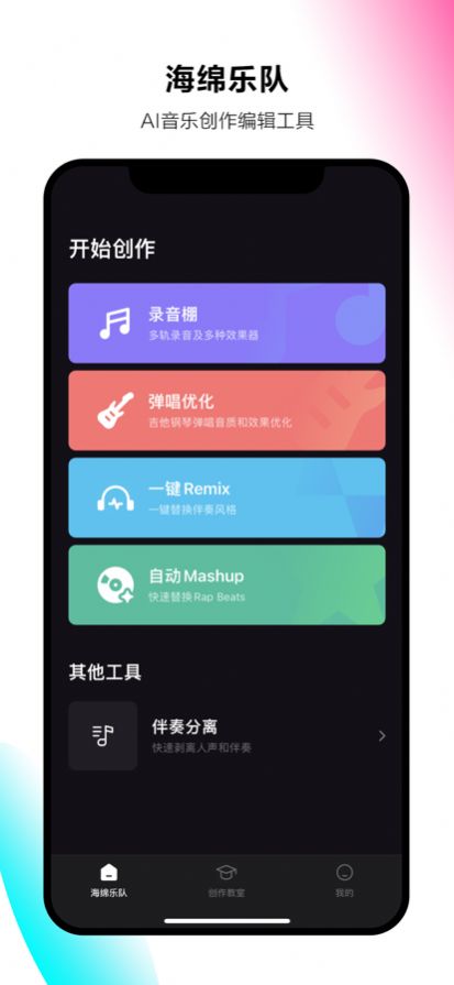 海绵乐队手机版下载-海绵乐队app下载最新版 1.0