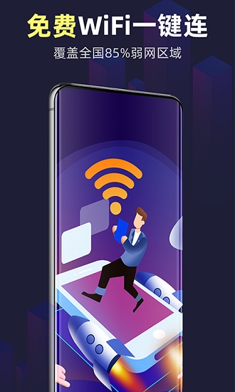 全能WiFi精灵手机版下载-全能WiFi精灵app下载最新版 1.1.8